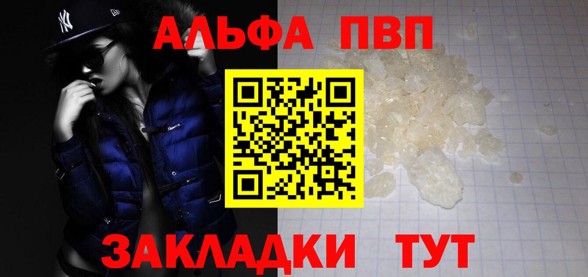 Томск  APVP Соль  A-PVP СК КРИС  Вход с VPN 