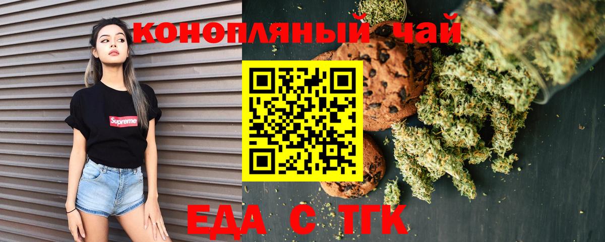 Томск  Еда ТГК марихуана  Вход с VPN 