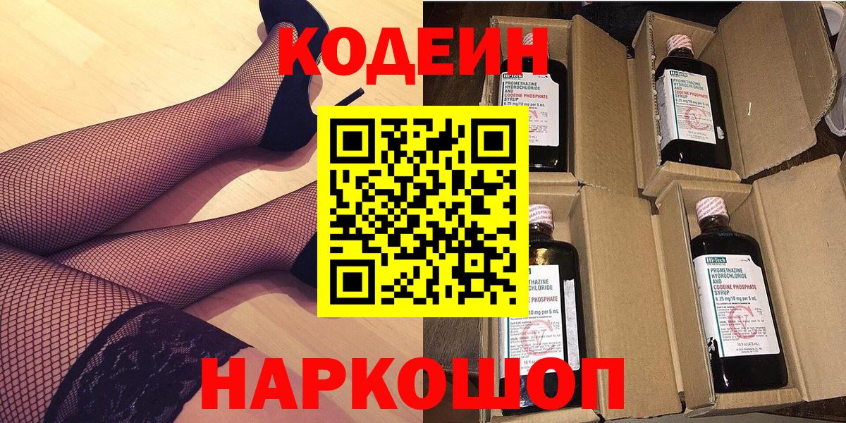 Кодеиновый сироп Lean напиток Lean (лин)  Кодеиновый сироп Lean напиток Lean (лин)  Томск  сколько стоит  Вход с VPN 