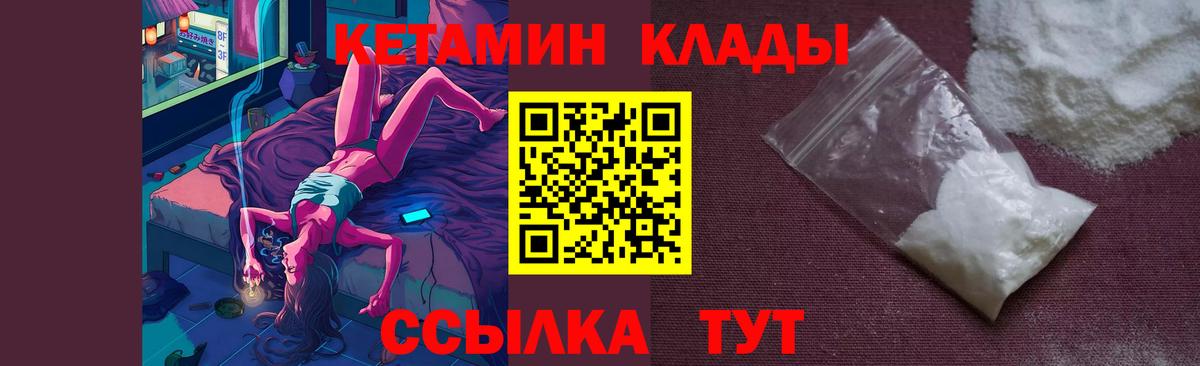 КЕТАМИН VHQ Томск