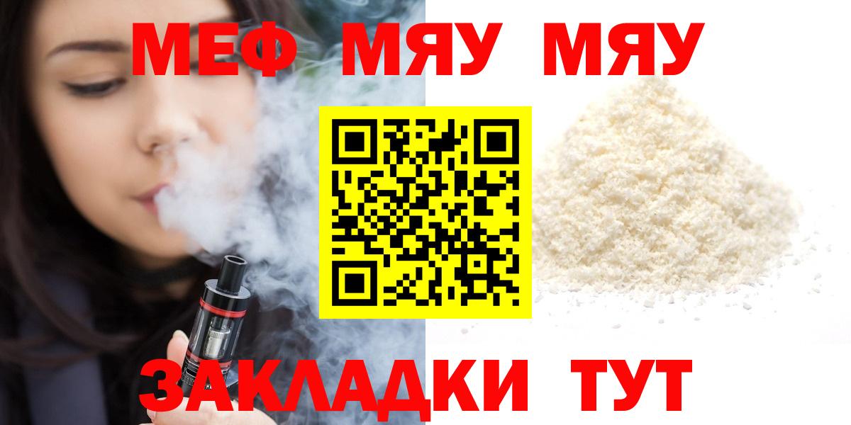 МЕФ мяу мяу  Меф  МЯУ-МЯУ  Вход с VPN  Меф мяу мяу  Томск 