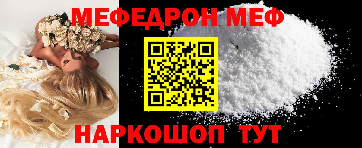 МЕФ кристаллы Томск