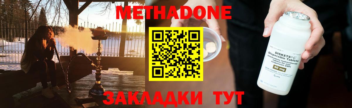Метадон methadone Томск